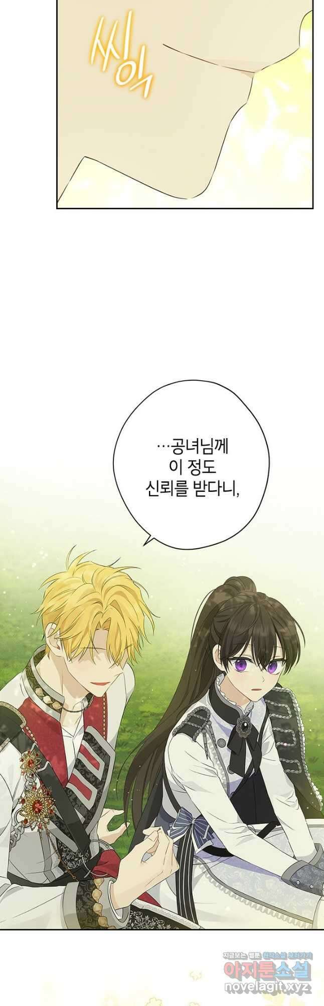 사실은 내가 진짜였다 87화 9