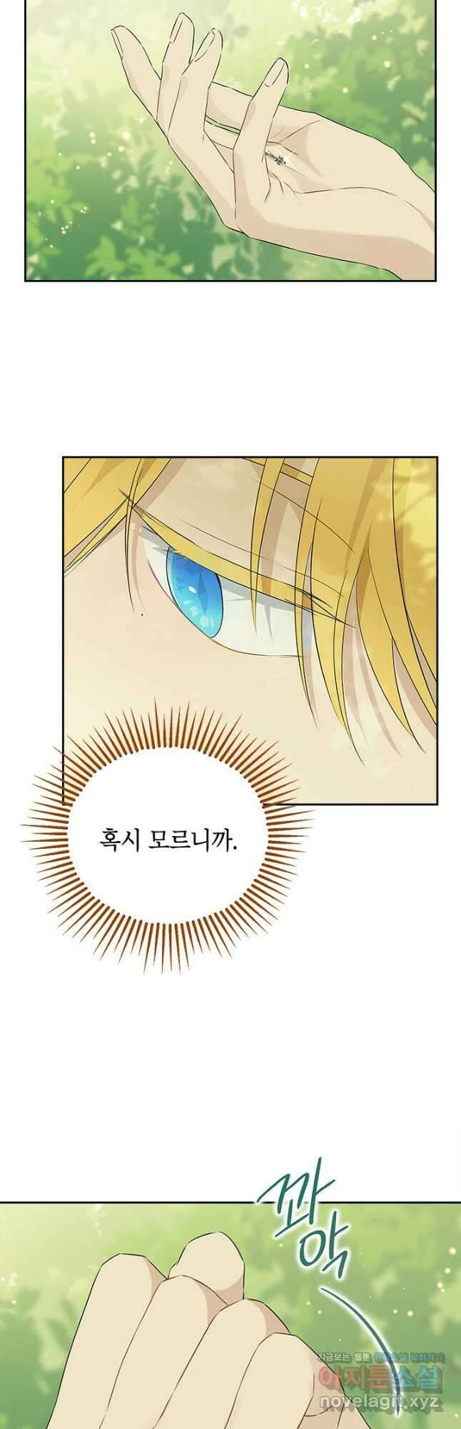 사실은 내가 진짜였다 87화 13