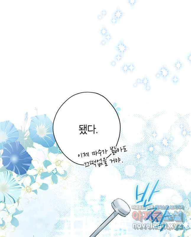 사실은 내가 진짜였다 87화 15