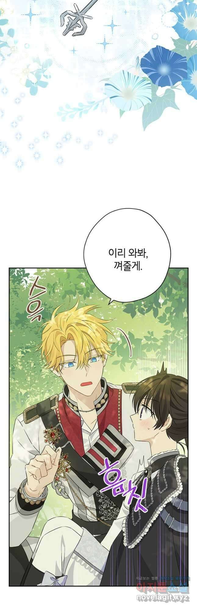 사실은 내가 진짜였다 87화 16
