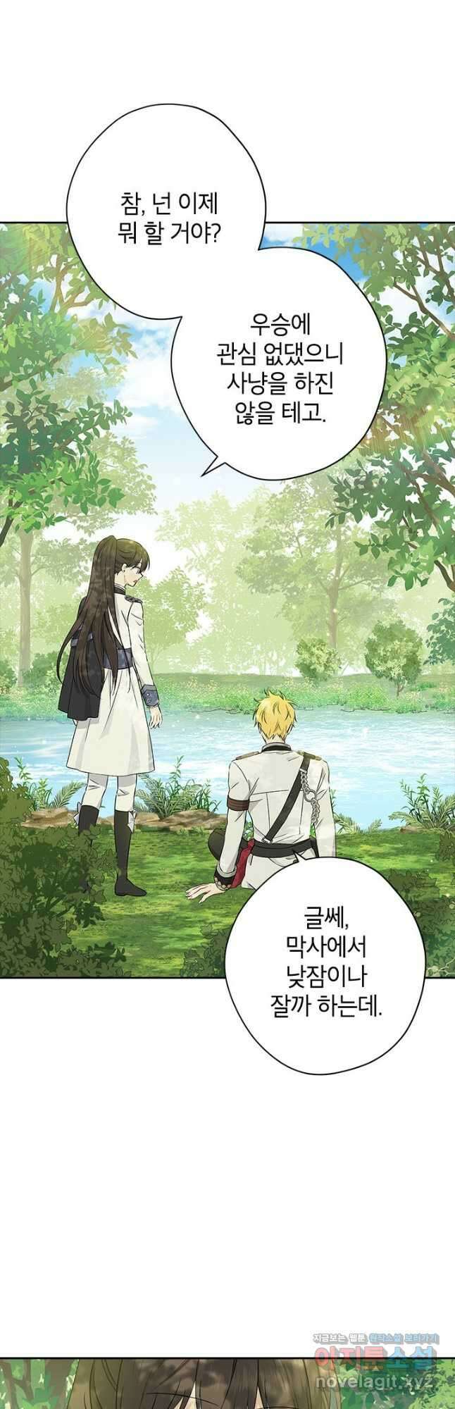 사실은 내가 진짜였다 87화 20