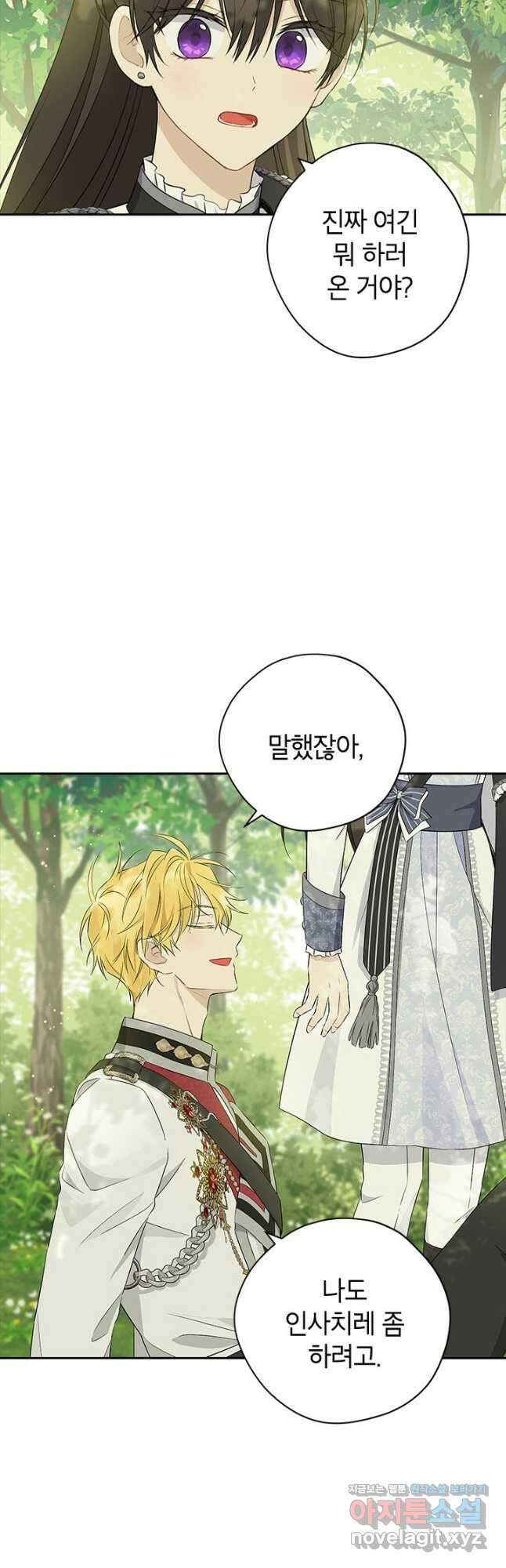 사실은 내가 진짜였다 87화 21