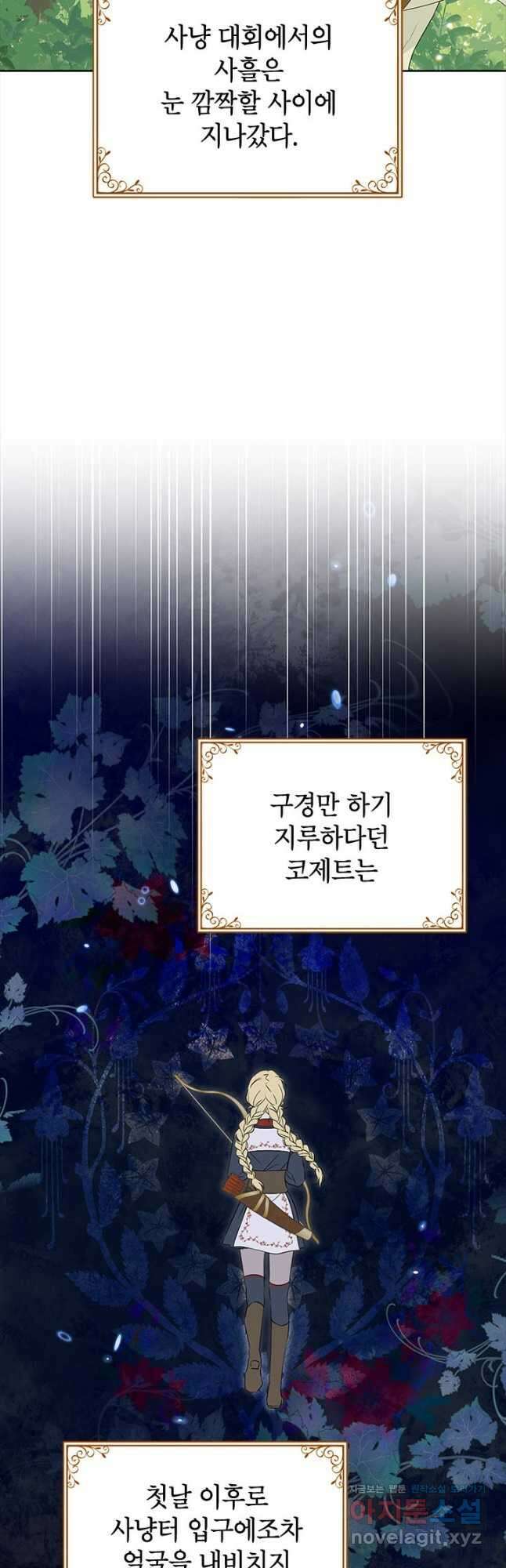 사실은 내가 진짜였다 87화 33
