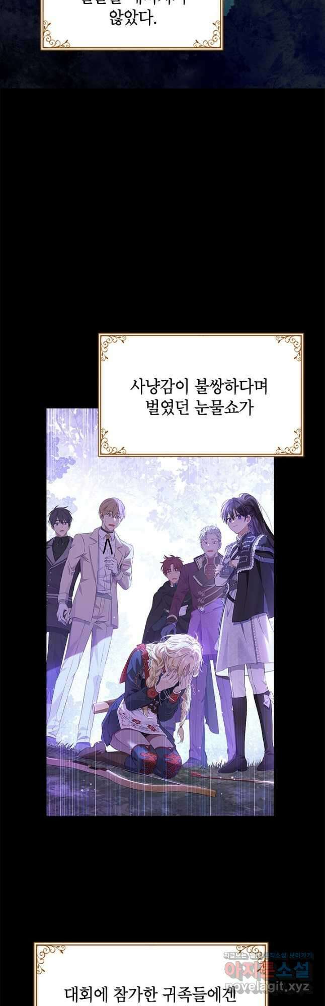 사실은 내가 진짜였다 87화 34