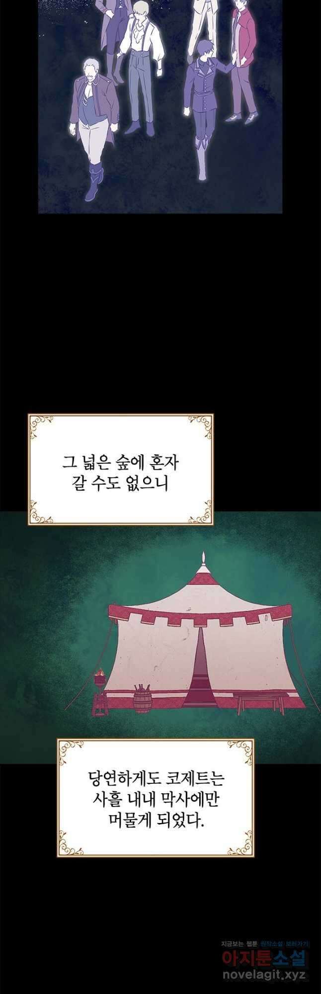 사실은 내가 진짜였다 87화 36