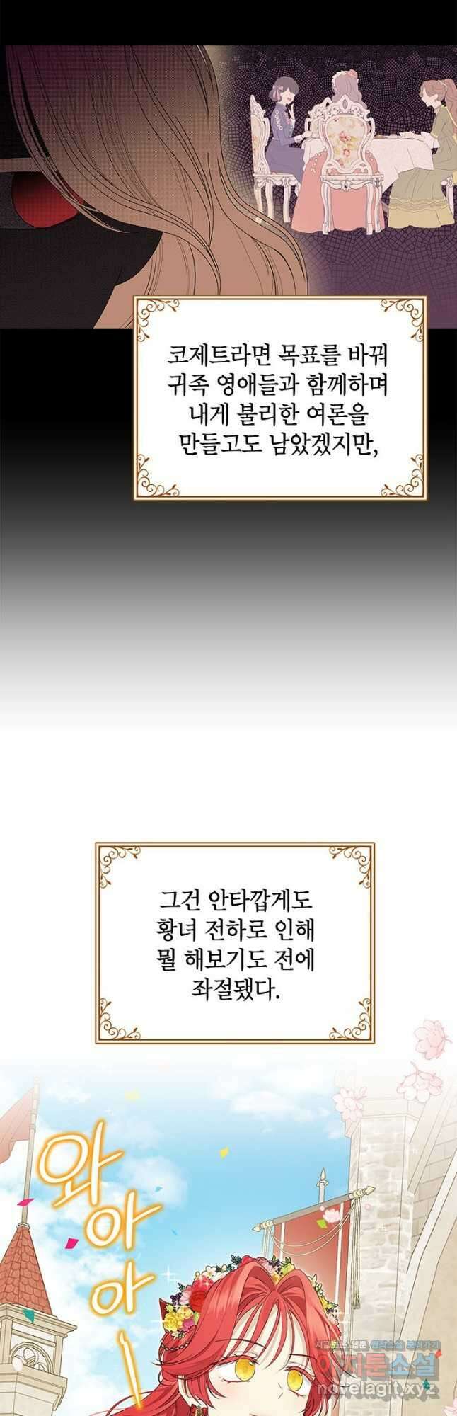 사실은 내가 진짜였다 87화 37