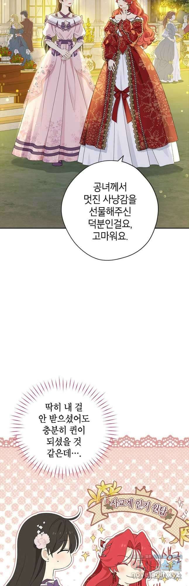 사실은 내가 진짜였다 87화 42