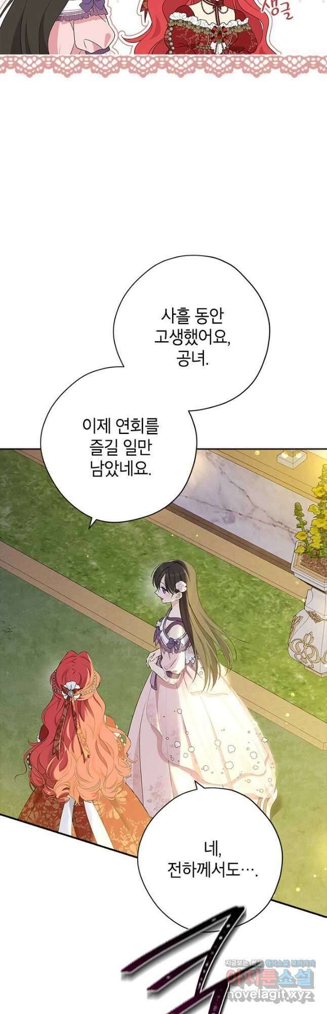 사실은 내가 진짜였다 87화 43