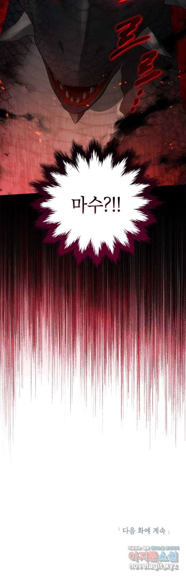 사실은 내가 진짜였다 87화 49