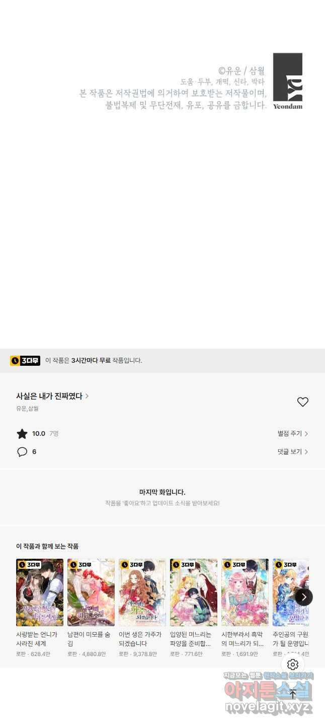 사실은 내가 진짜였다 87화 50