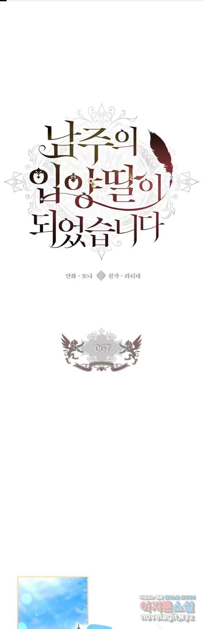남주의 입양딸이 되었습니다 67화 1