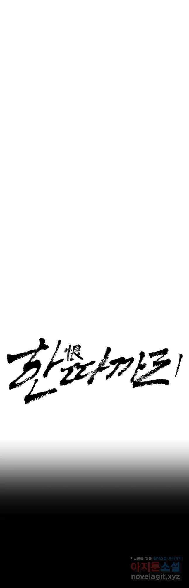 한따까리 45화 9