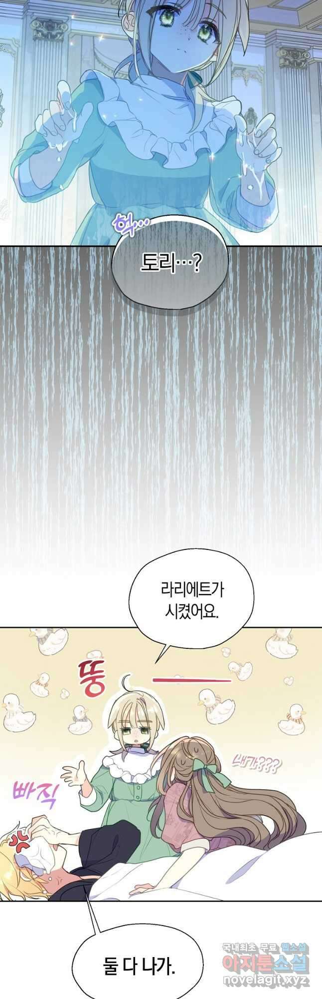 폐하, 또 죽이진 말아주세요 84화 2