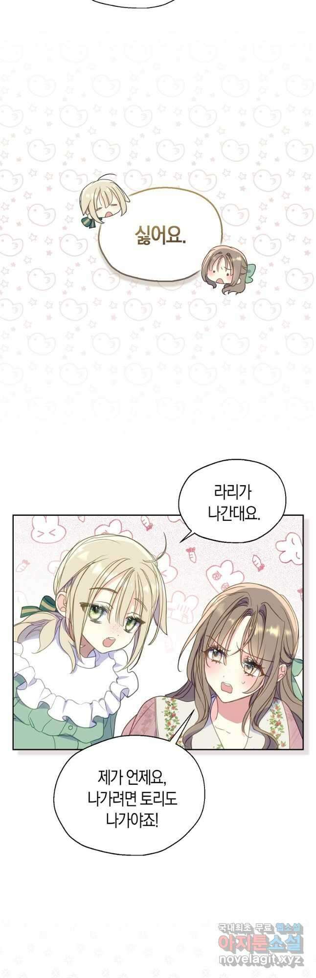 폐하, 또 죽이진 말아주세요 84화 3