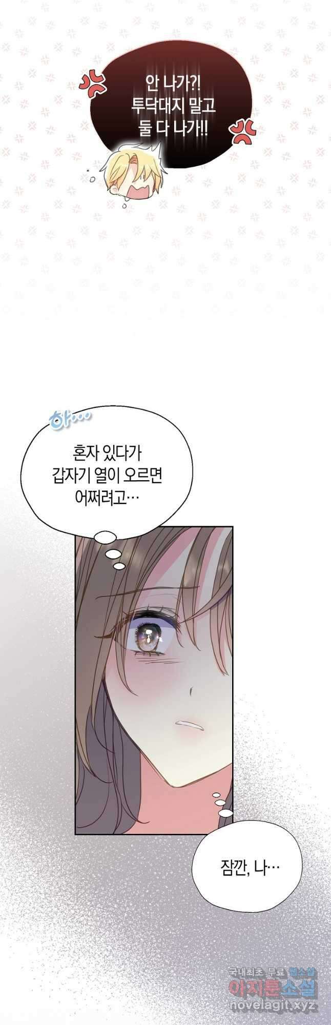 폐하, 또 죽이진 말아주세요 84화 4