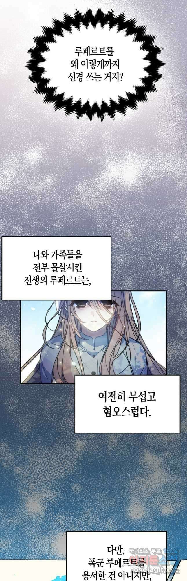 폐하, 또 죽이진 말아주세요 84화 5
