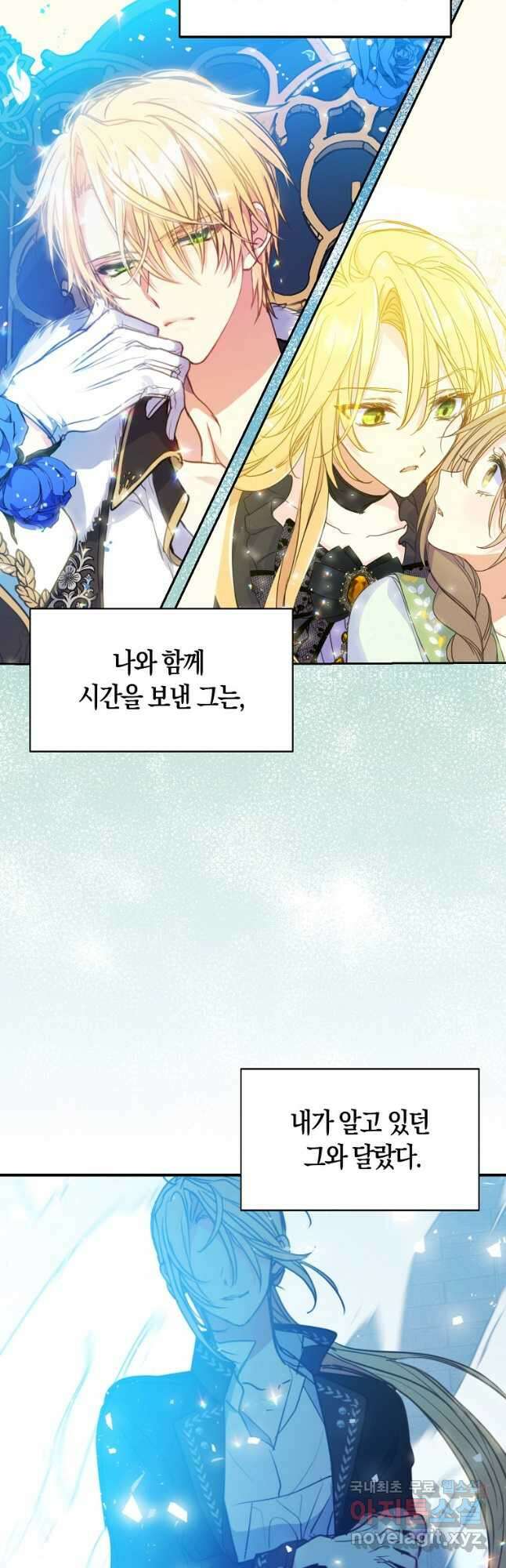 폐하, 또 죽이진 말아주세요 84화 6