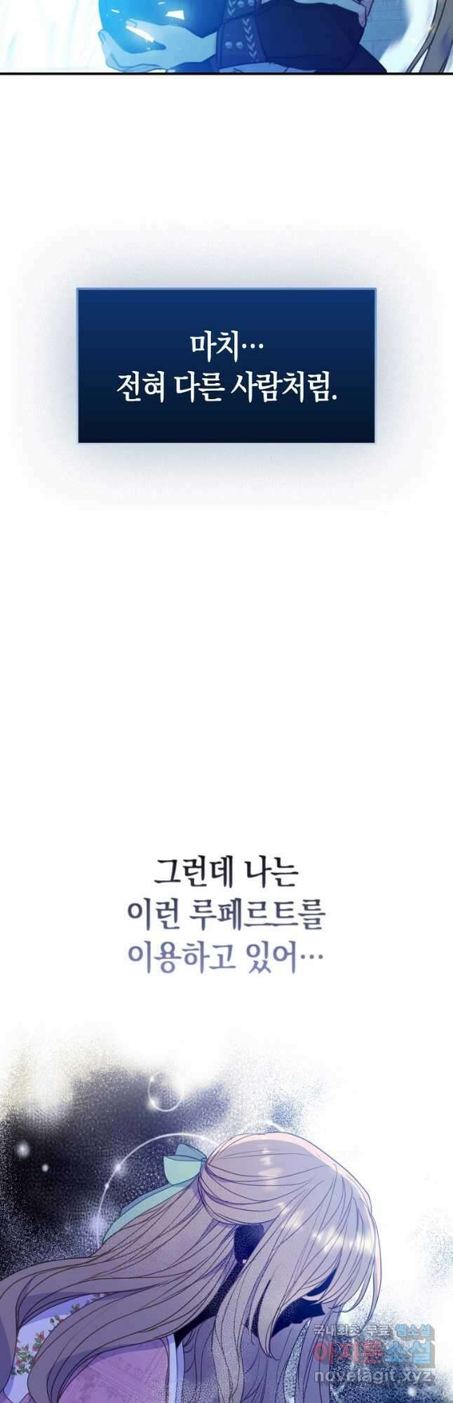 폐하, 또 죽이진 말아주세요 84화 7