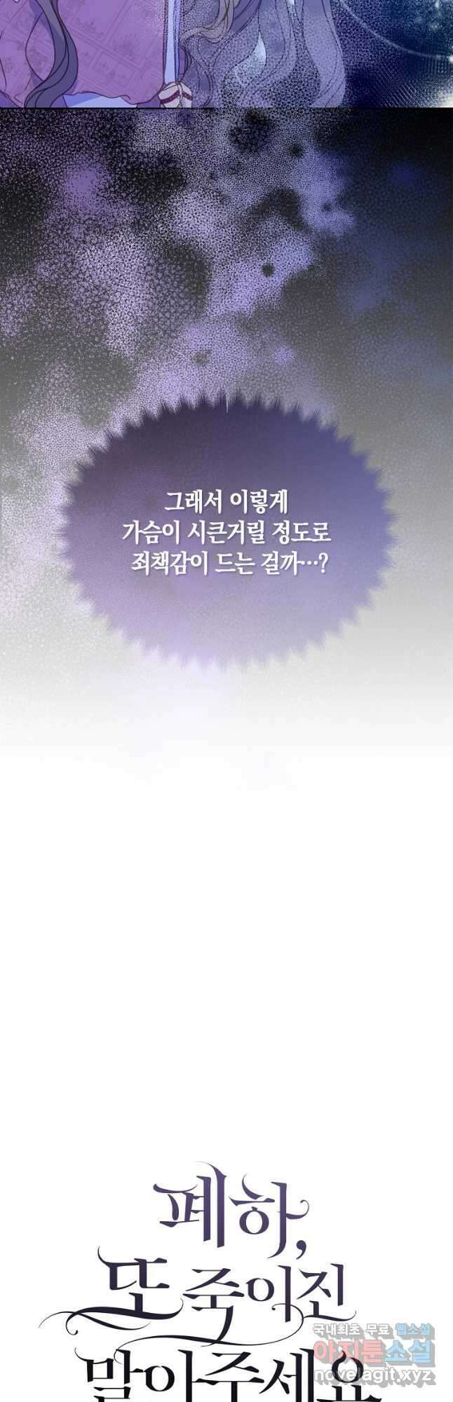 폐하, 또 죽이진 말아주세요 84화 8