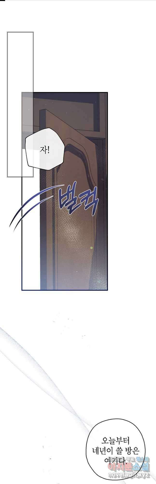 우리가 가족이 될 수 있을까요 68화 1