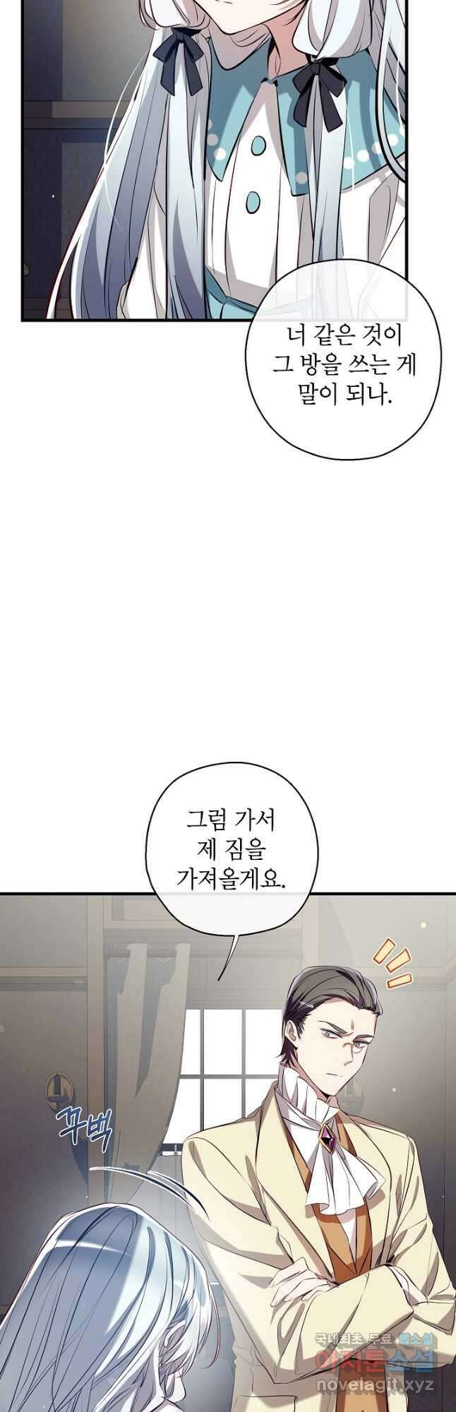 우리가 가족이 될 수 있을까요 68화 4