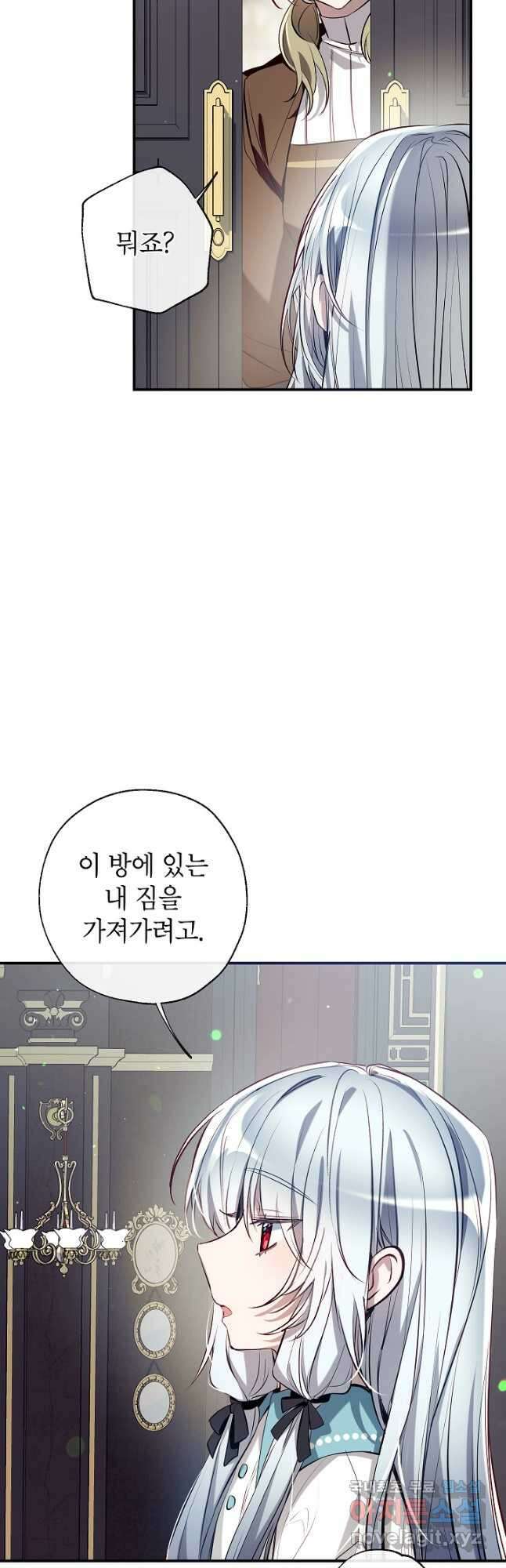 우리가 가족이 될 수 있을까요 68화 12
