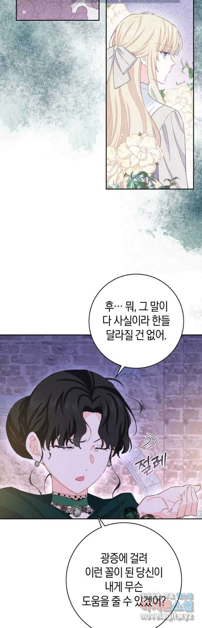 건강이 없습니다 74화 12