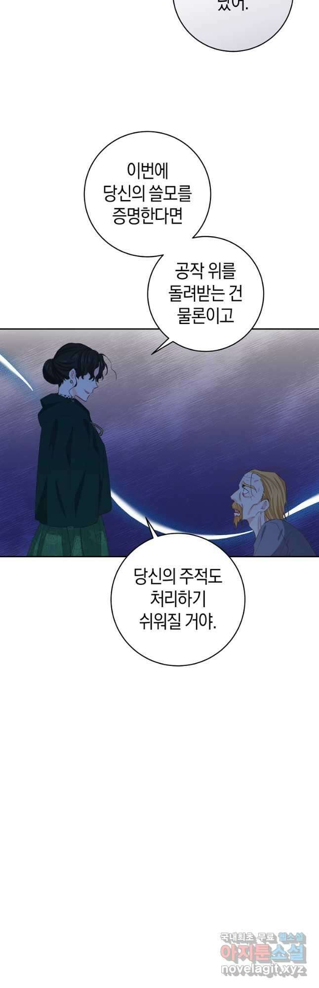 건강이 없습니다 74화 16