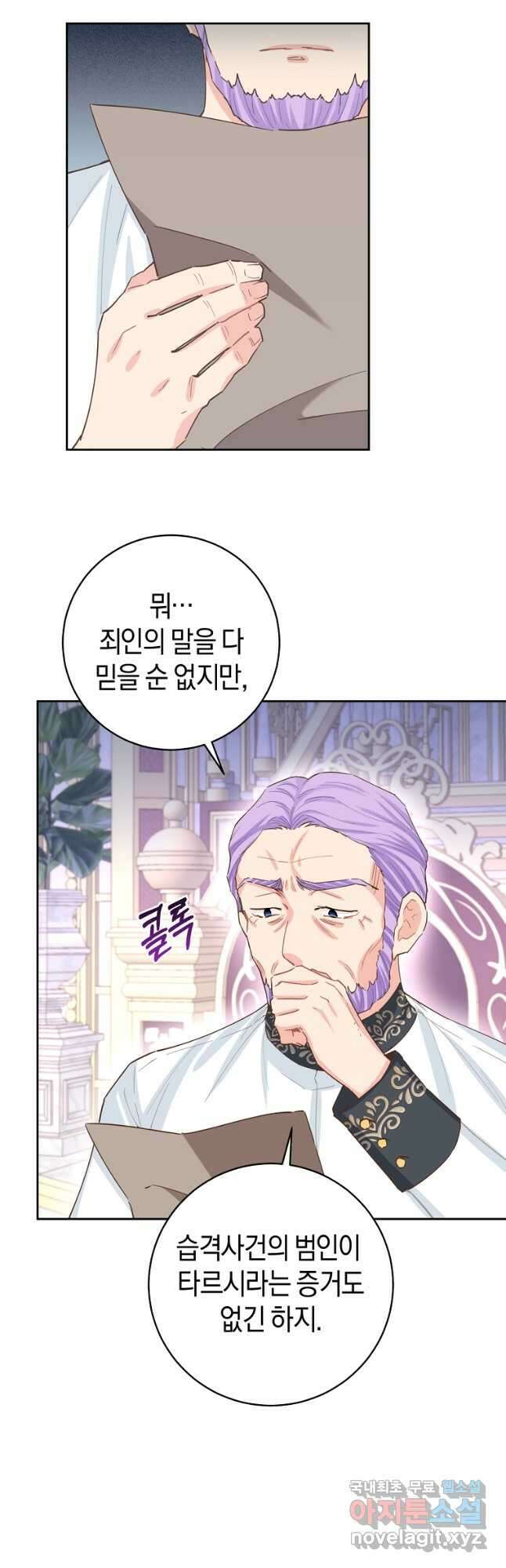 건강이 없습니다 74화 17