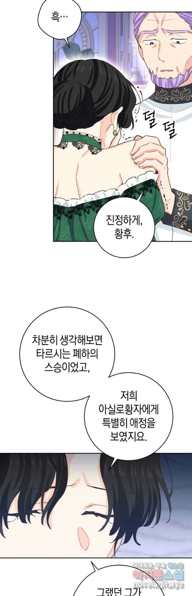 건강이 없습니다 74화 21