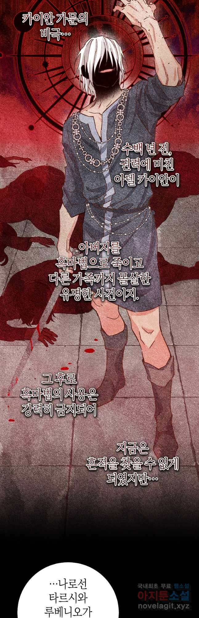 건강이 없습니다 74화 24
