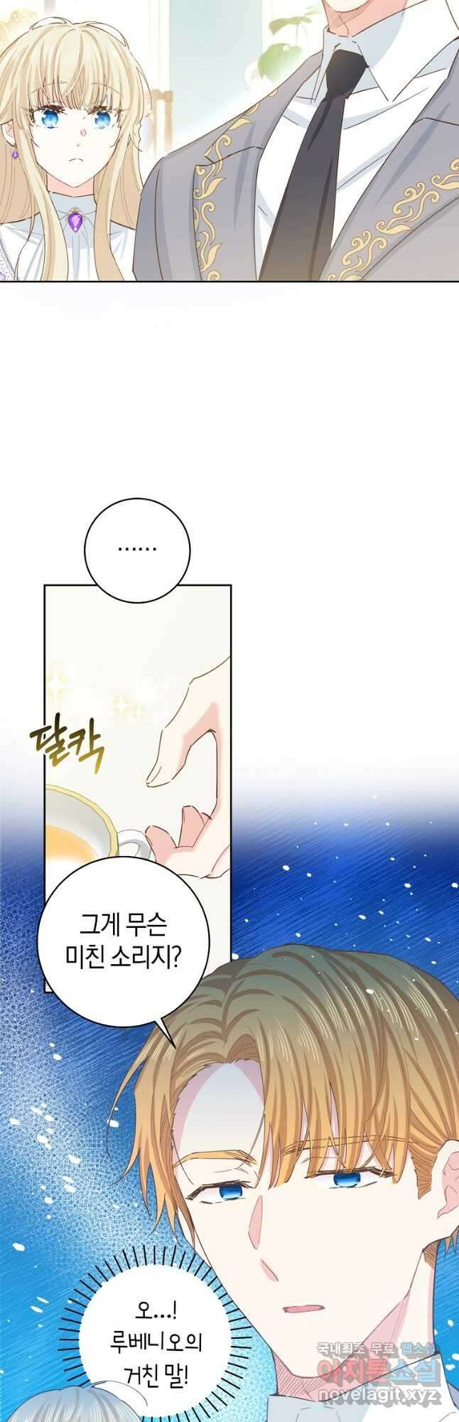 건강이 없습니다 74화 29