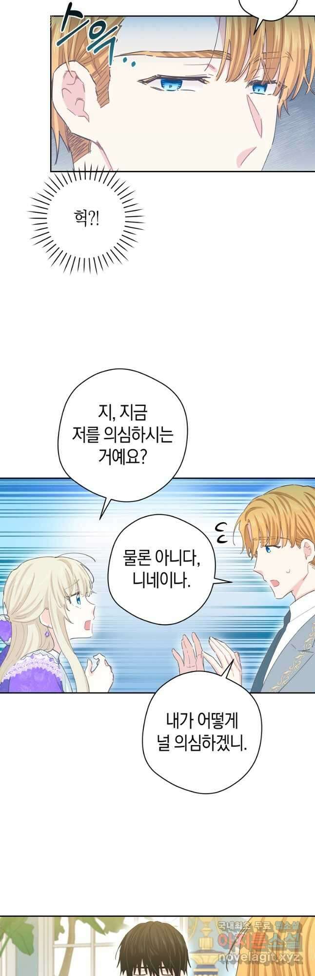 건강이 없습니다 74화 32