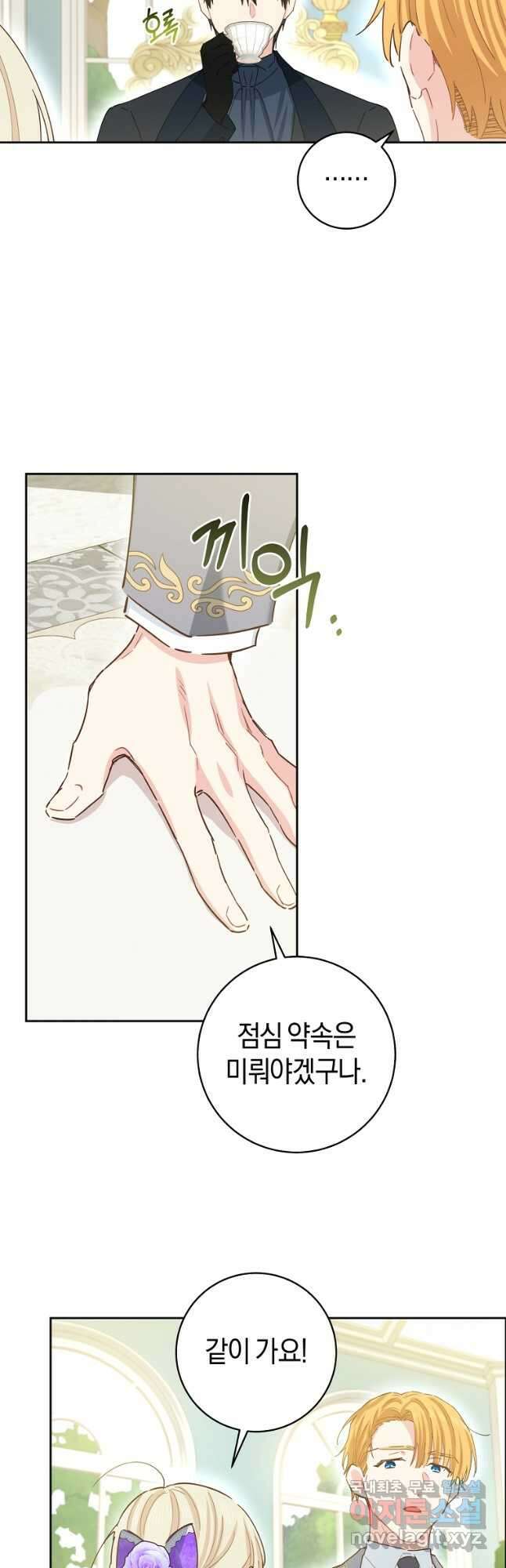 건강이 없습니다 74화 33