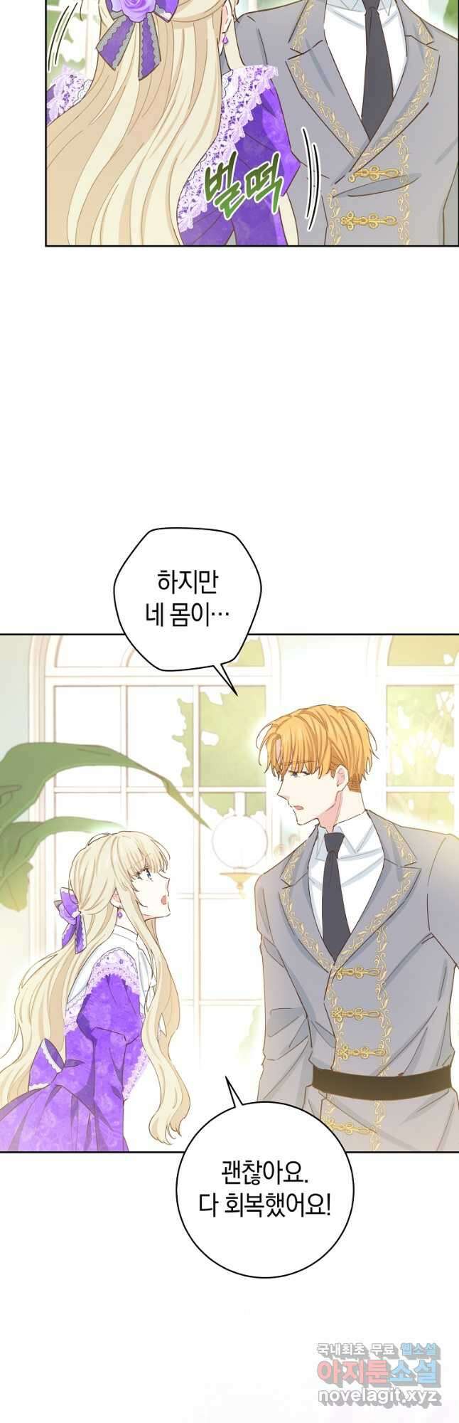 건강이 없습니다 74화 34