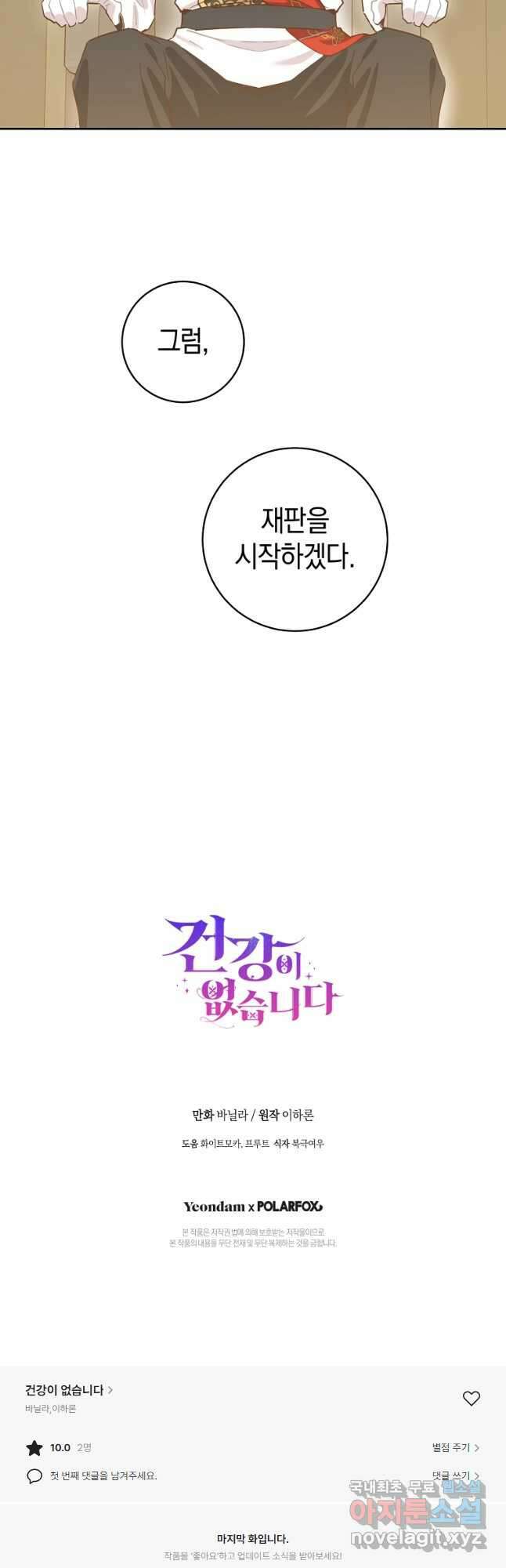 건강이 없습니다 74화 43