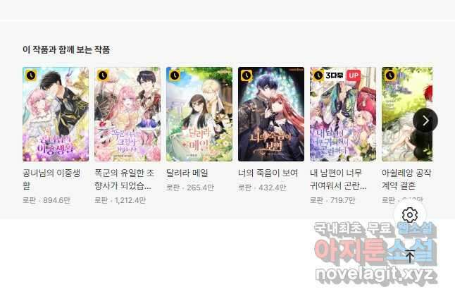 건강이 없습니다 74화 44