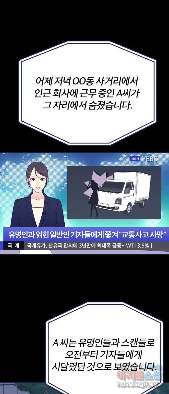 내게 필요한 NO맨스 63화. Bad ending 1