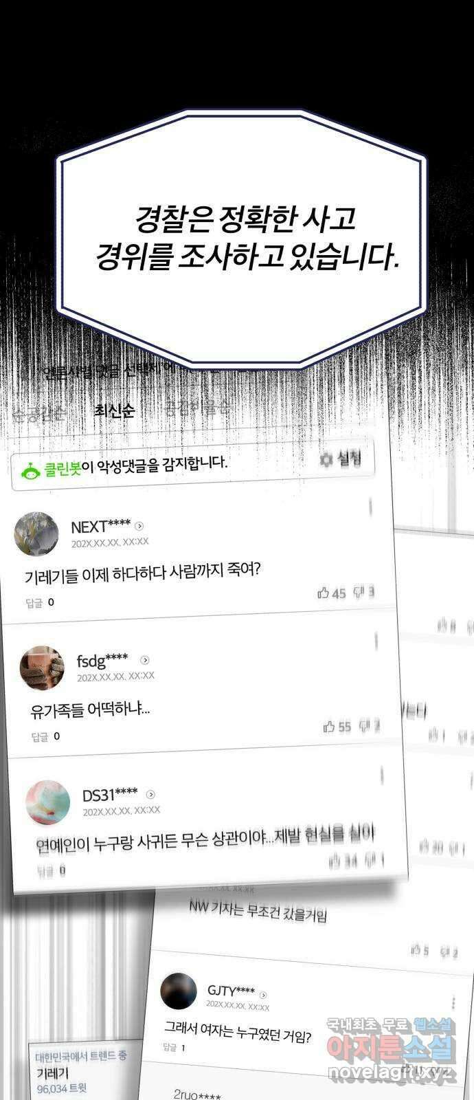 내게 필요한 NO맨스 63화. Bad ending 3