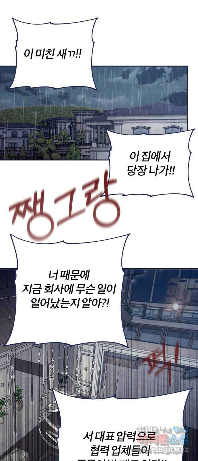 내게 필요한 NO맨스 63화. Bad ending 5