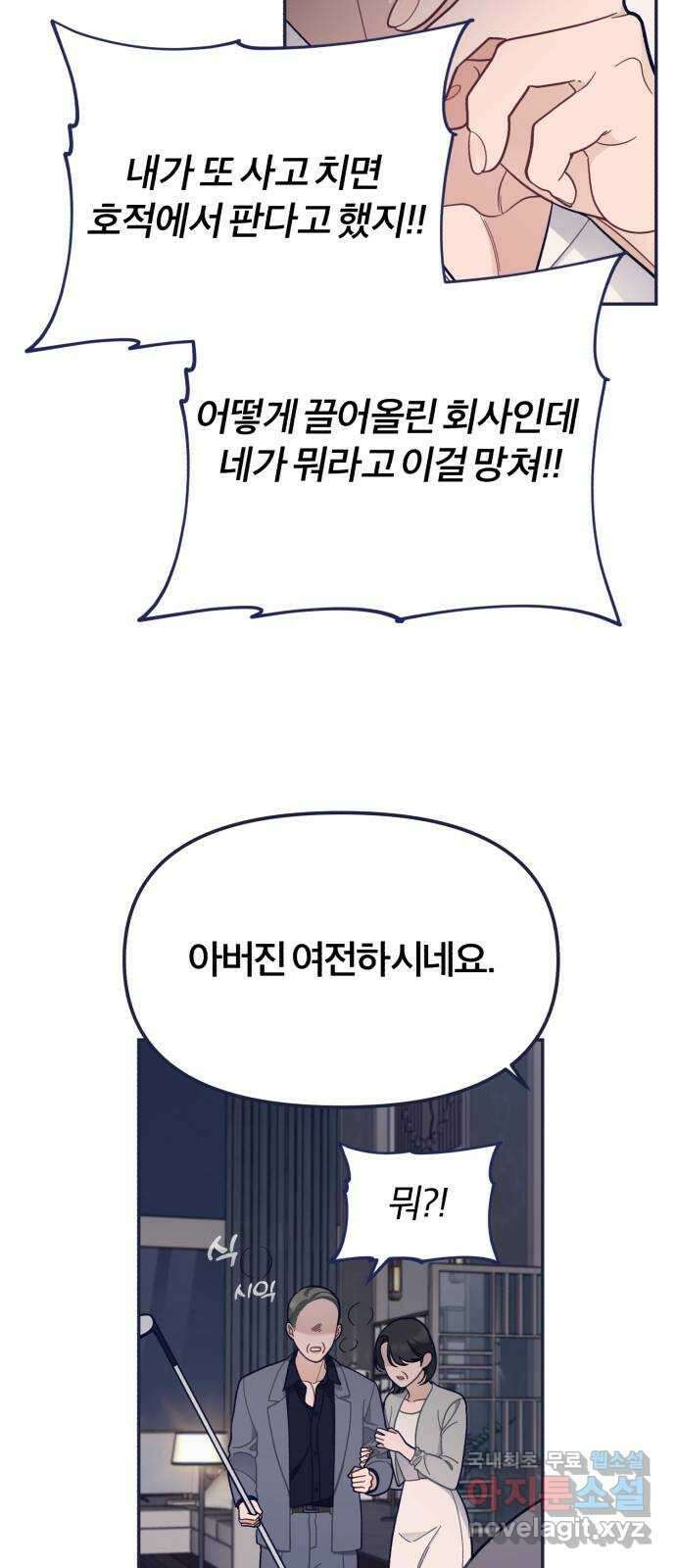 내게 필요한 NO맨스 63화. Bad ending 7