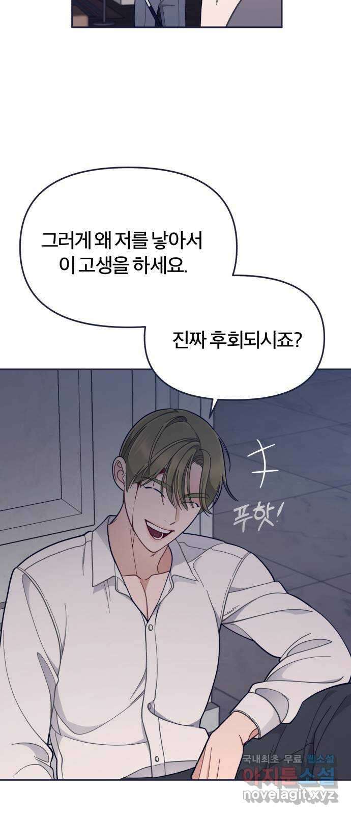 내게 필요한 NO맨스 63화. Bad ending 8