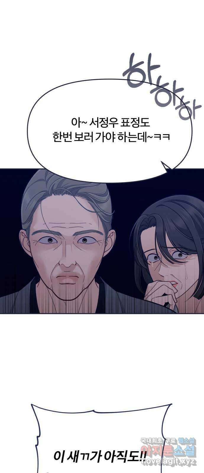 내게 필요한 NO맨스 63화. Bad ending 9