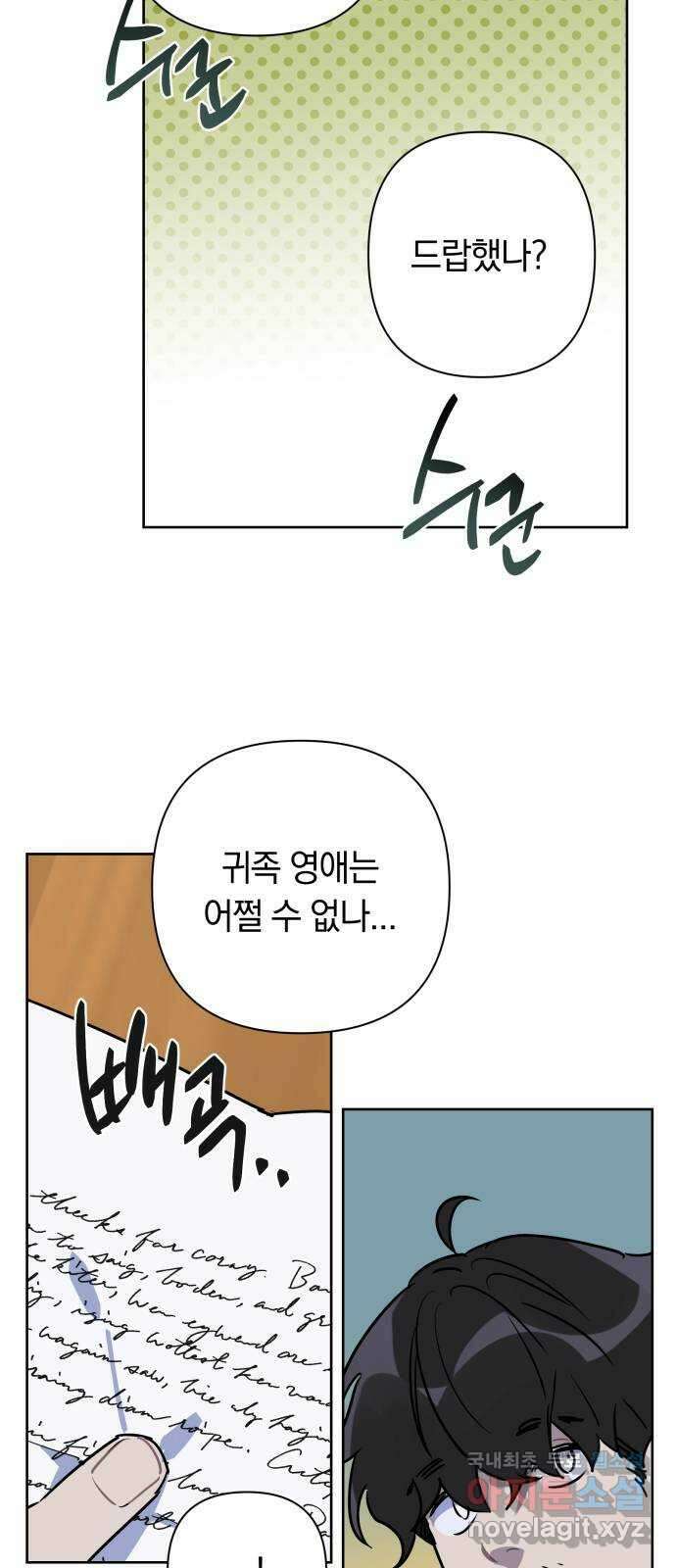 마법사가 죽음을 맞이하는 방법 51화 6