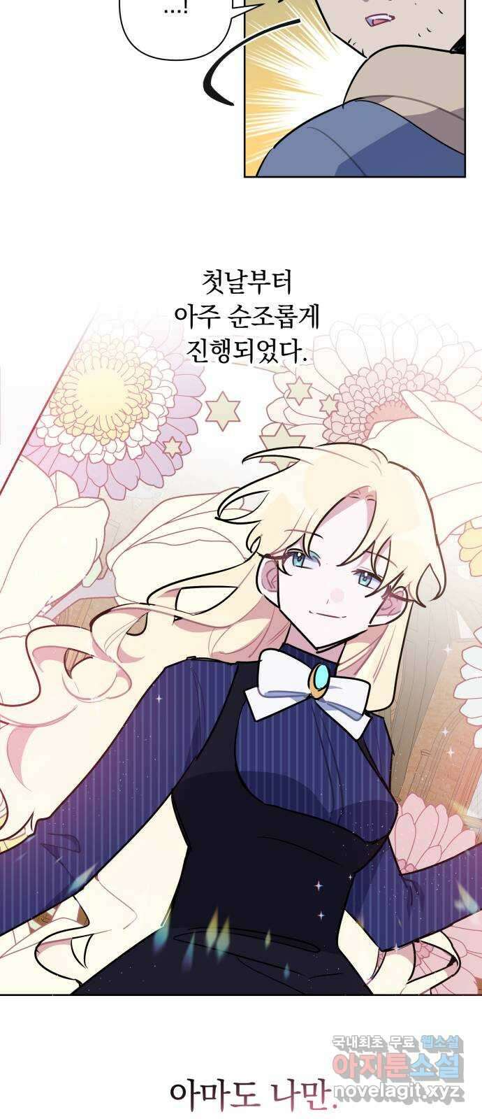 마법사가 죽음을 맞이하는 방법 51화 7
