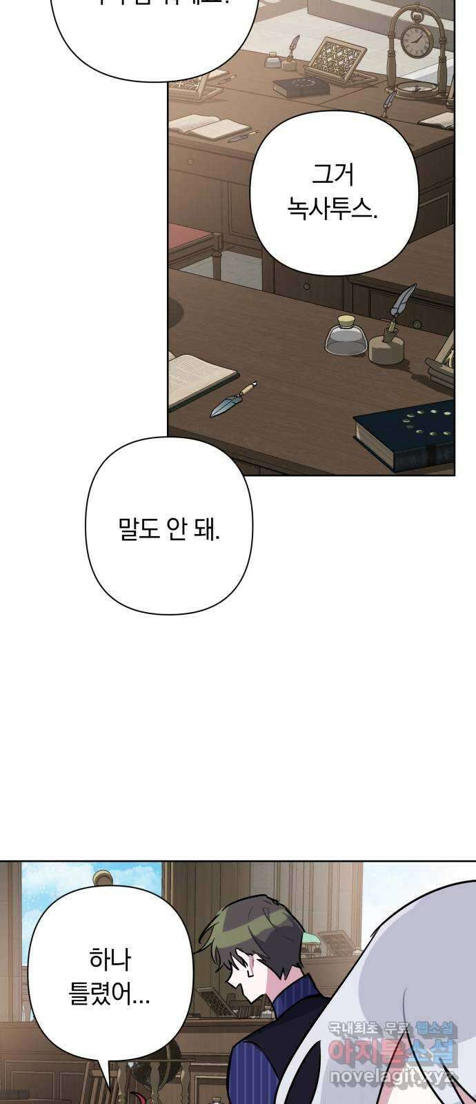 마법사가 죽음을 맞이하는 방법 51화 10