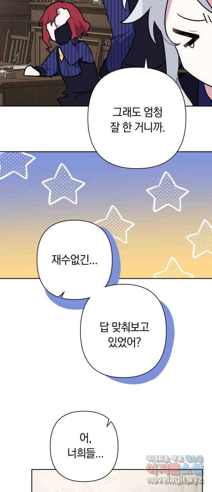마법사가 죽음을 맞이하는 방법 51화 11