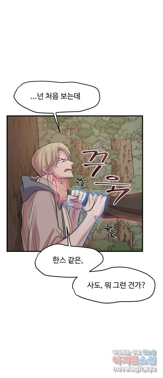 실버 쥬얼 탄생 40화 5