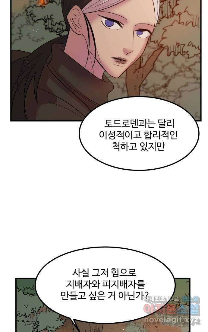 실버 쥬얼 탄생 40화 14