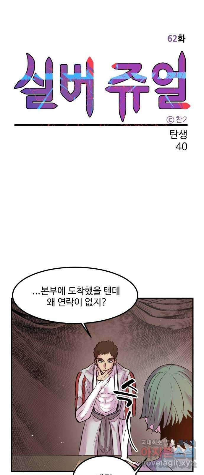 실버 쥬얼 탄생 40화 25